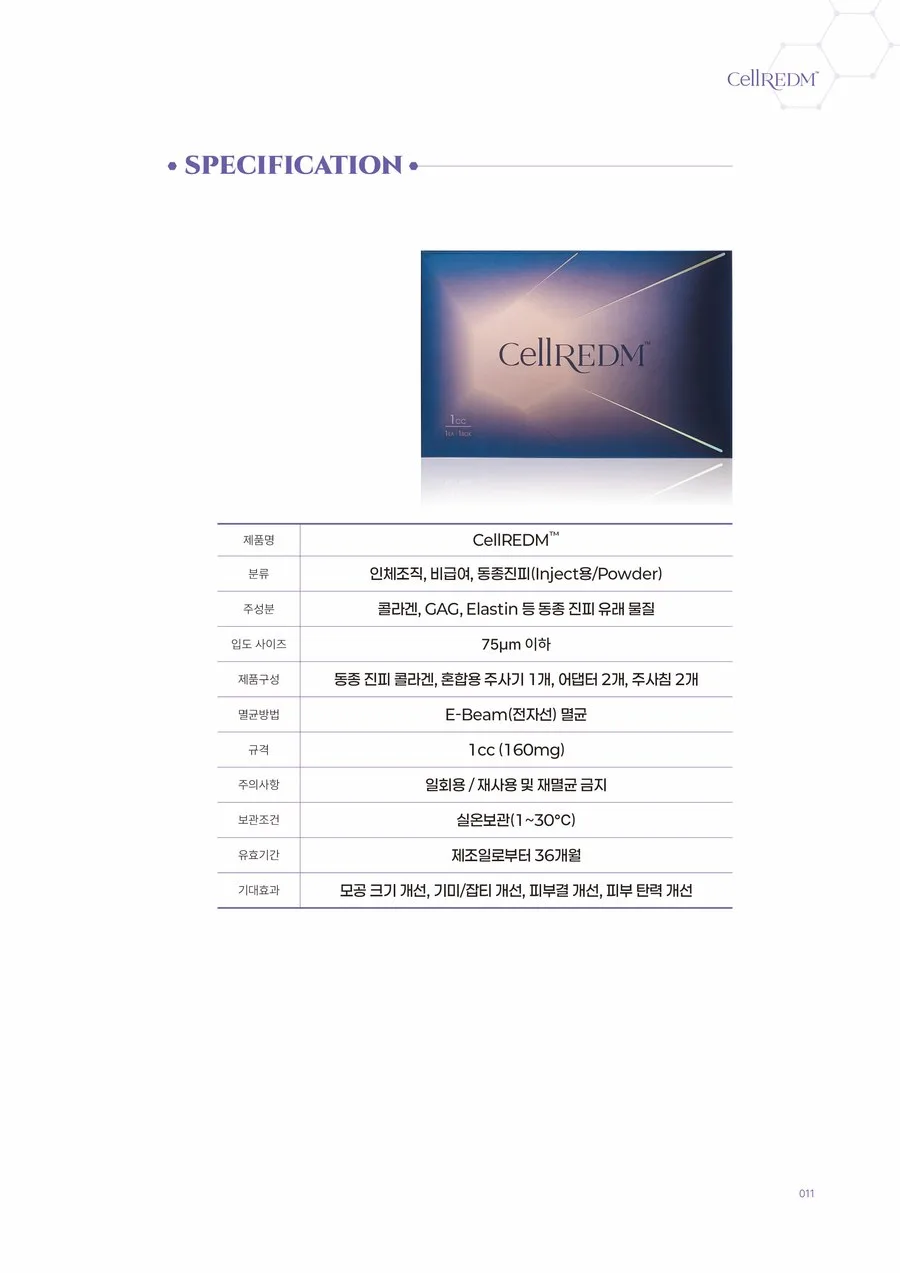 다미온의원 셀르디엠 — 제품 사양(성분·규격)
