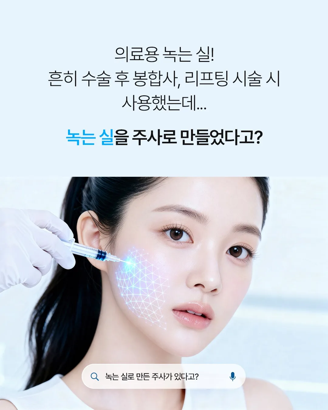 다미온의원 고우리 — 녹는 실 성분을 주사로