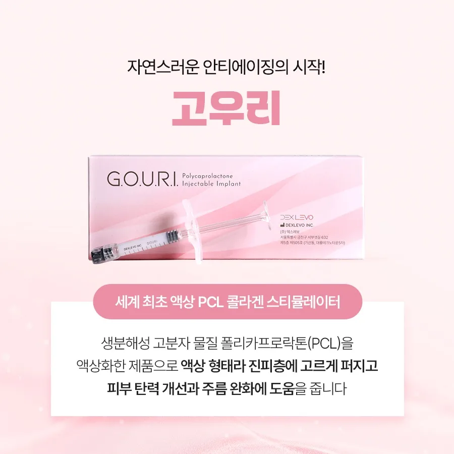 다미온의원 고우리 — 제품 소개