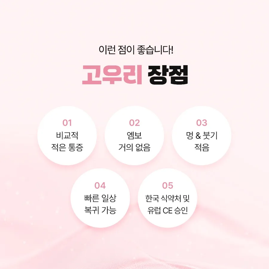 다미온의원 고우리 — 장점