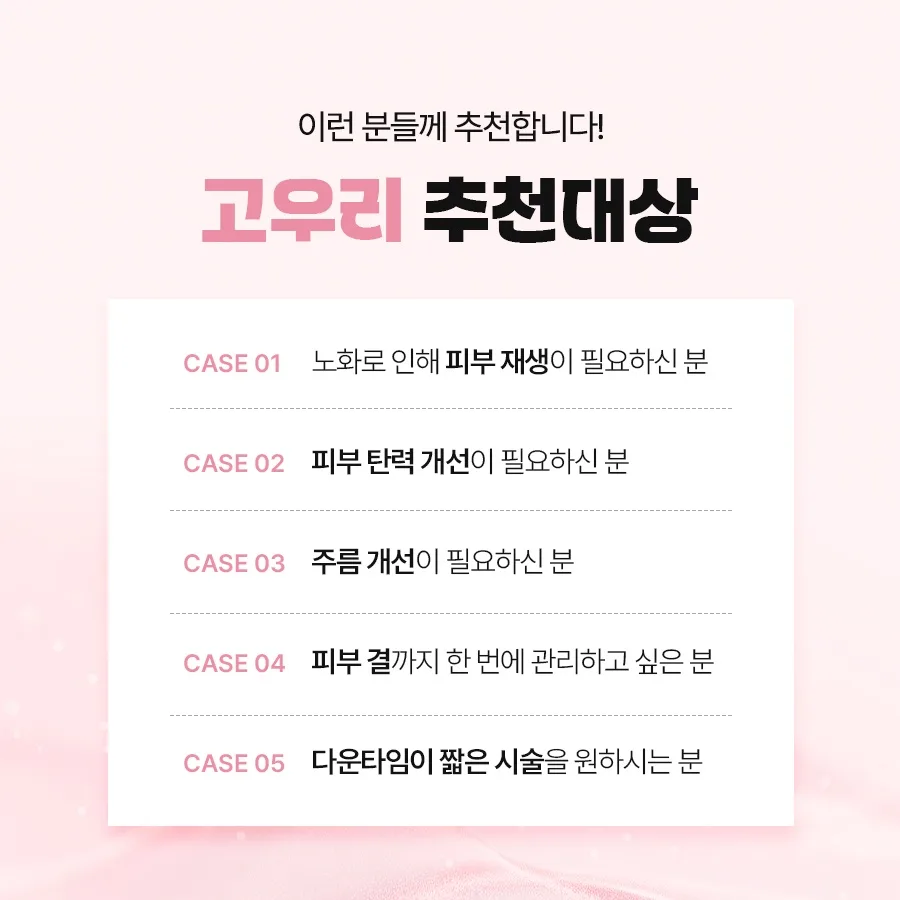 다미온의원 고우리 — 추천 대상