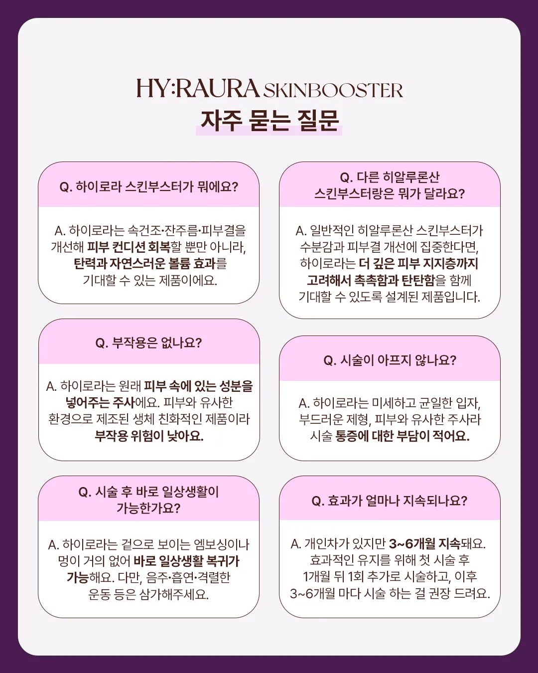 다미온의원 하이로라 — 자주 묻는 질문