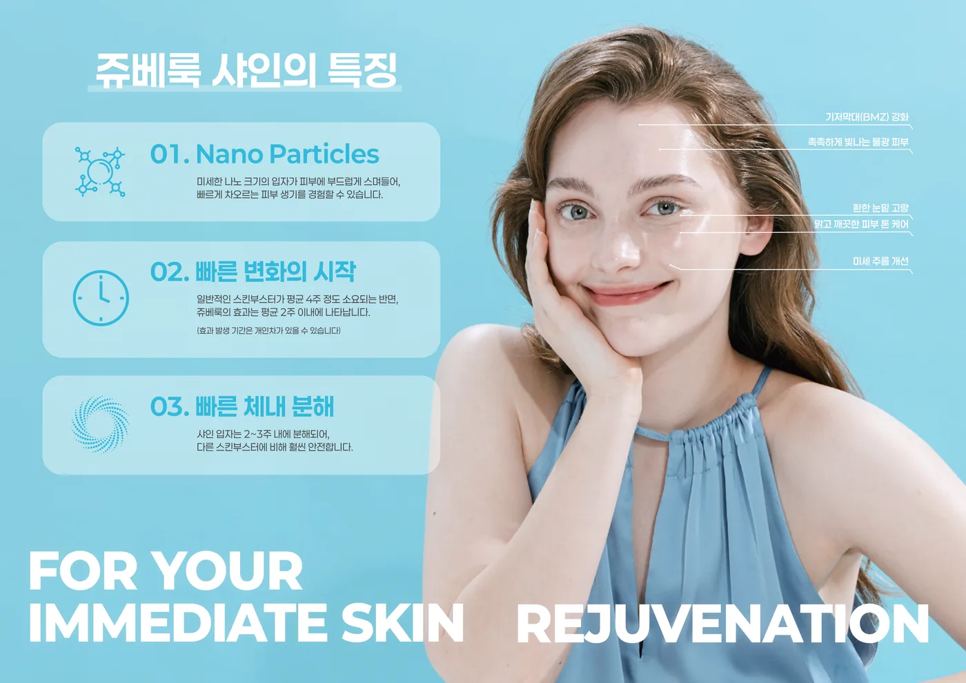 다미온의원 쥬베룩 샤인의 특징