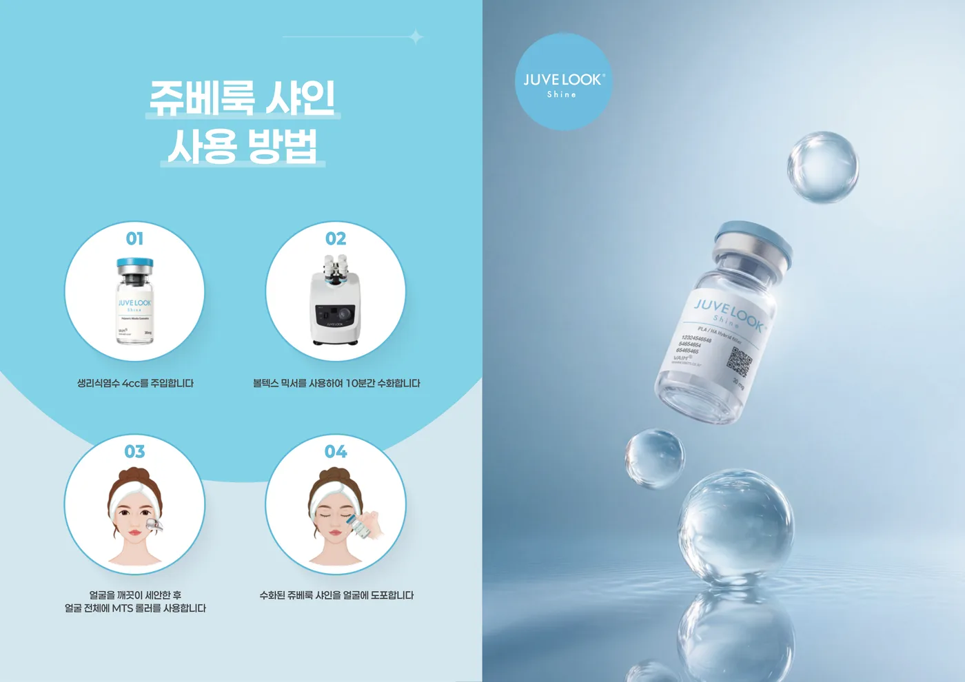 다미온의원 쥬베룩 샤인 사용 방법